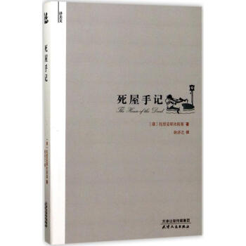 死屋手記 死屋手記