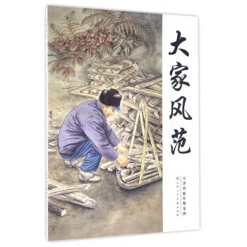 大家風范 大家風范