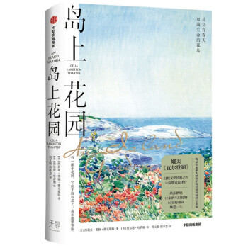 島上花園 島上花園