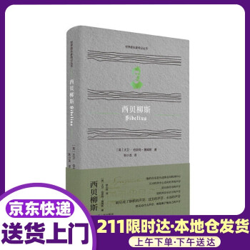 西貝柳斯 西貝柳斯