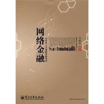 網絡金融 網絡金融