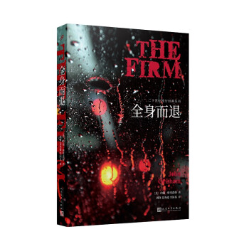 全身而退 全身而退