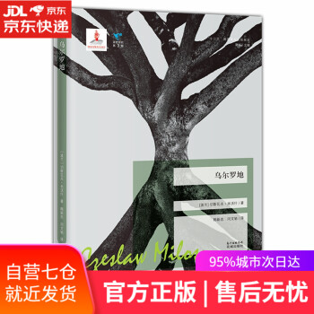烏爾羅地 烏爾羅地