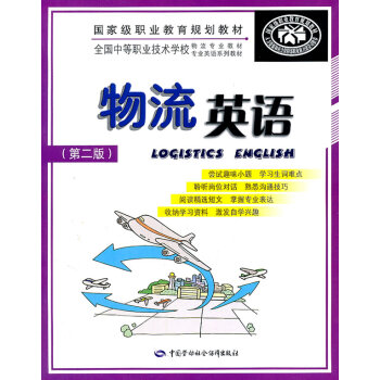 物流英語 物流英語