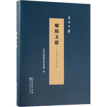 螺陽文獻