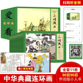 三國演義 三國演義