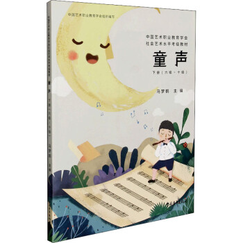 童聲下冊 童聲下冊