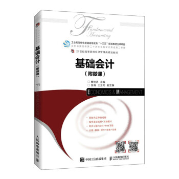 基礎(chǔ)會(huì)計(jì) 基礎(chǔ)會(huì)計(jì)