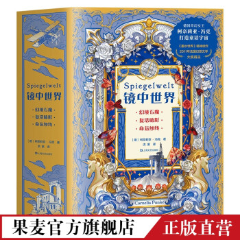 鏡中世界 鏡中世界
