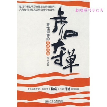 虎口奪單 虎口奪單