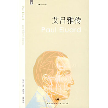 艾呂雅傳 艾呂雅傳