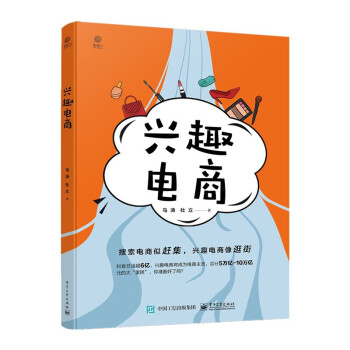 興趣電商 興趣電商