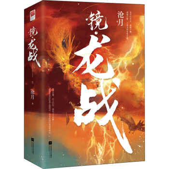 鏡龍戰 鏡龍戰