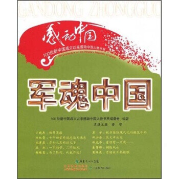 軍魂中國(guó) 軍魂中國(guó)
