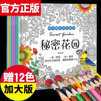 秘密花園 秘密花園