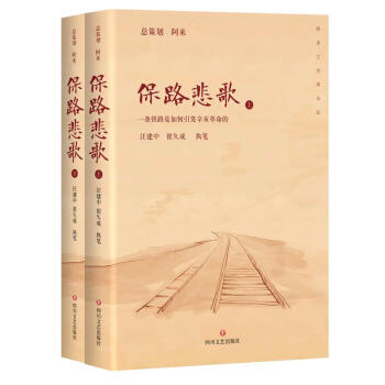 保路悲歌 保路悲歌