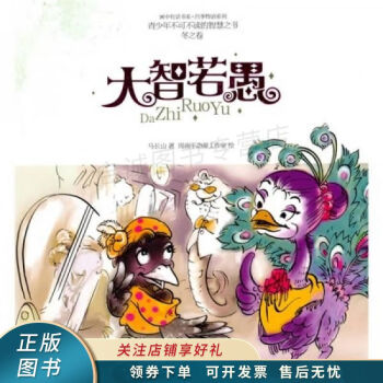 《大智若愚》讀后感：在人生的道路上，我們如何保持謙遜與敬畏？