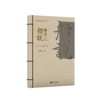 船說海棠