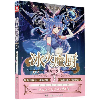 冰火魔廚 冰火魔廚