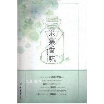 采集香味