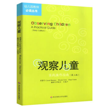 觀察兒童 觀察兒童