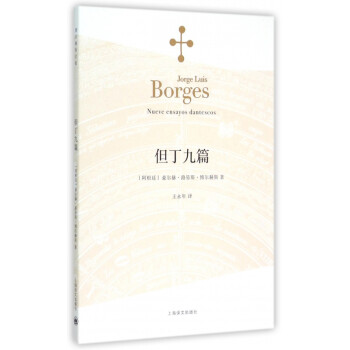 但丁九篇 但丁九篇