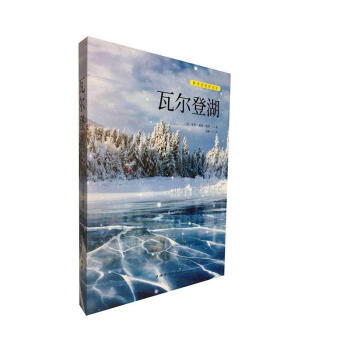 瓦爾登湖 瓦爾登湖