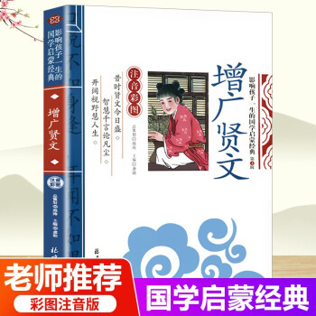 增廣賢文