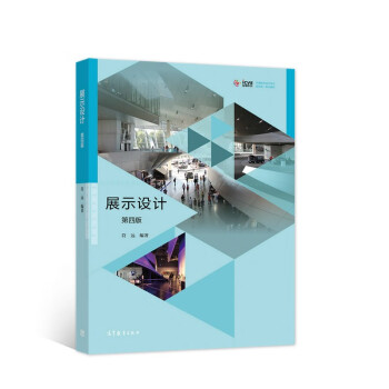 展示設(shè)計(jì) 展示設(shè)計(jì)