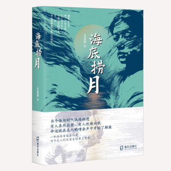 海底撈月 海底撈月