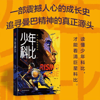 少年科比 少年科比
