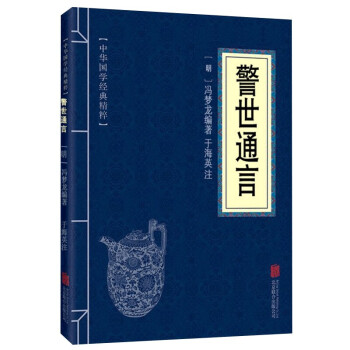 警世通言 警世通言