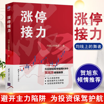 漲停接力 漲停接力