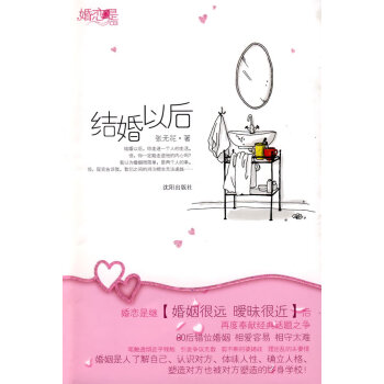 結婚以后 結婚以后