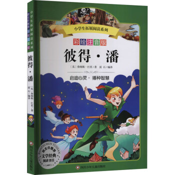 彼得潘 彼得潘