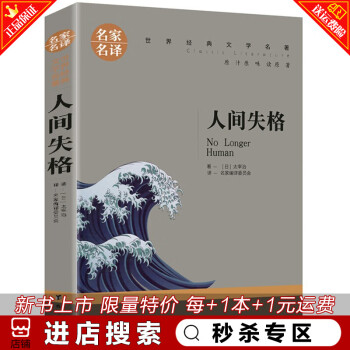 人間失格 人間失格