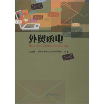 外貿函電 外貿函電