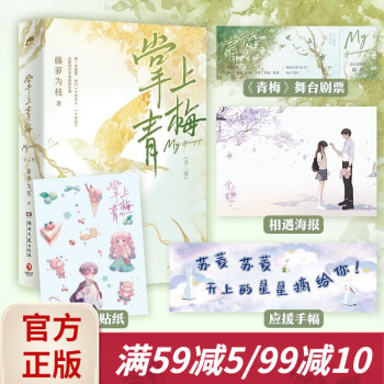 掌上青梅 掌上青梅