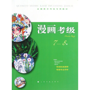 漫畫考級 漫畫考級