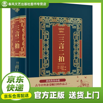 三言二拍 三言二拍