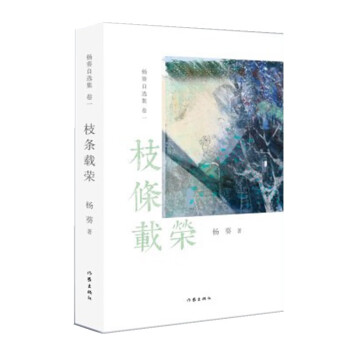 枝條載榮 枝條載榮