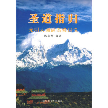 圣道指歸 圣道指歸