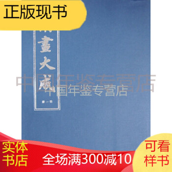 南畫大成 南畫大成