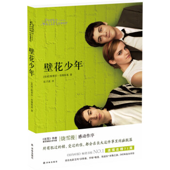 壁花少年 壁花少年