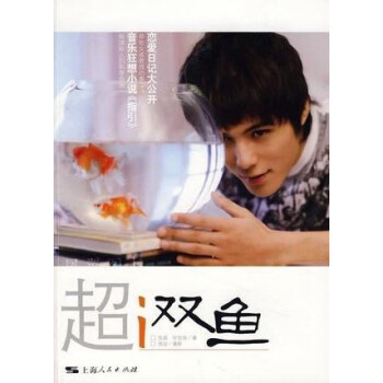 超I雙魚 超I雙魚