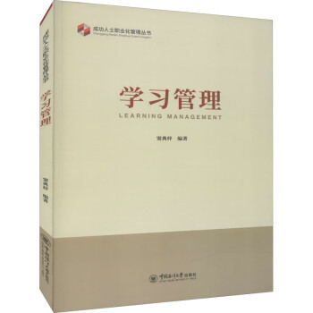 學習管理 學習管理