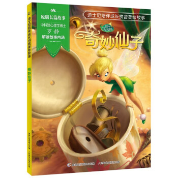 奇妙仙子 奇妙仙子