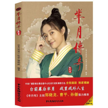 羋月傳奇 羋月傳奇