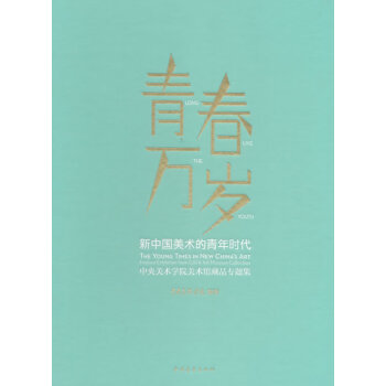 青春萬歲 青春萬歲