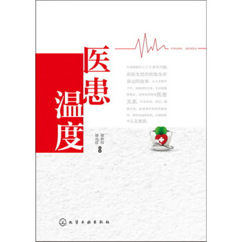 醫(yī)患溫度 醫(yī)患溫度